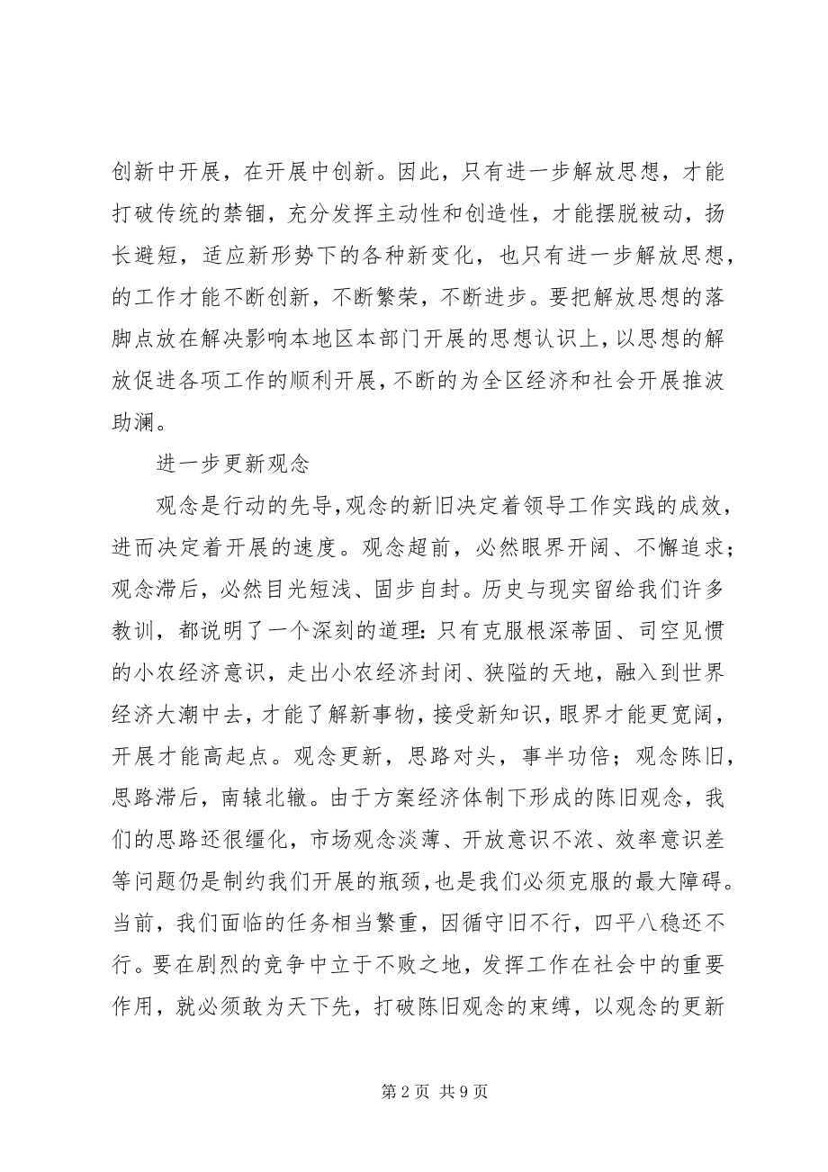 2023年贯实民政领导座谈会情况致辞.docx_第2页