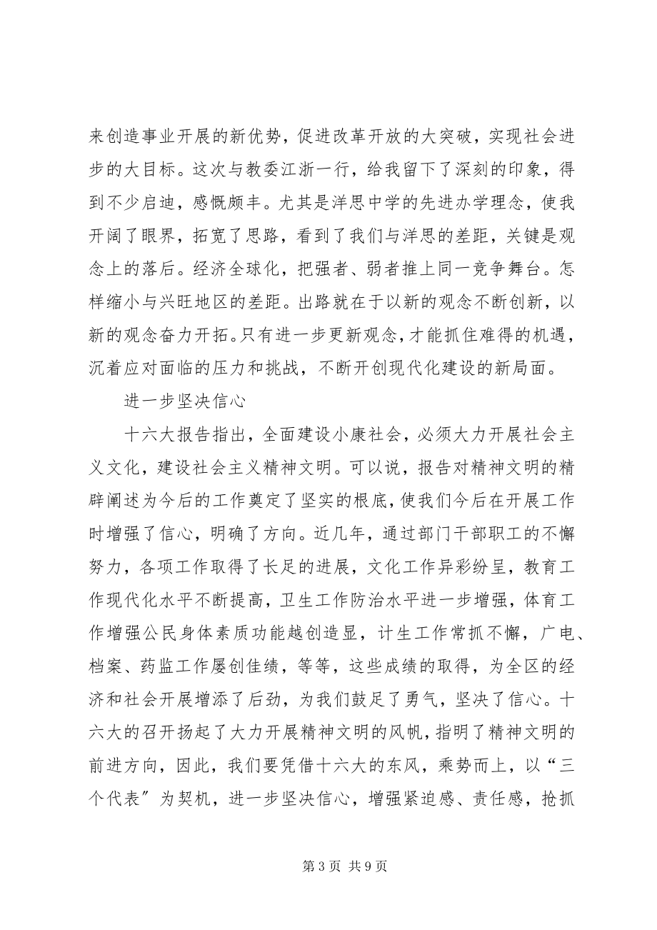 2023年贯实民政领导座谈会情况致辞.docx_第3页