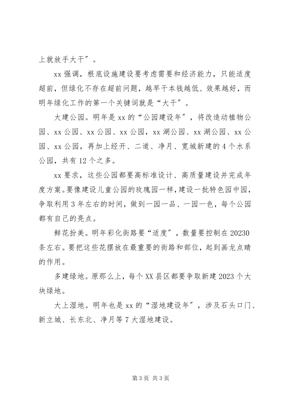 2023年绿化优秀工作计划.docx_第3页