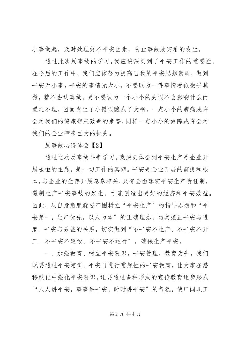 2023年反事故学习心得.docx_第2页