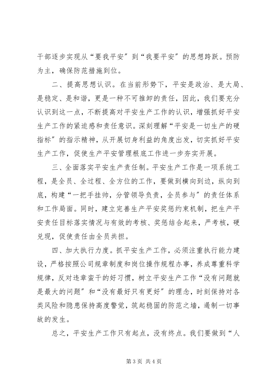 2023年反事故学习心得.docx_第3页