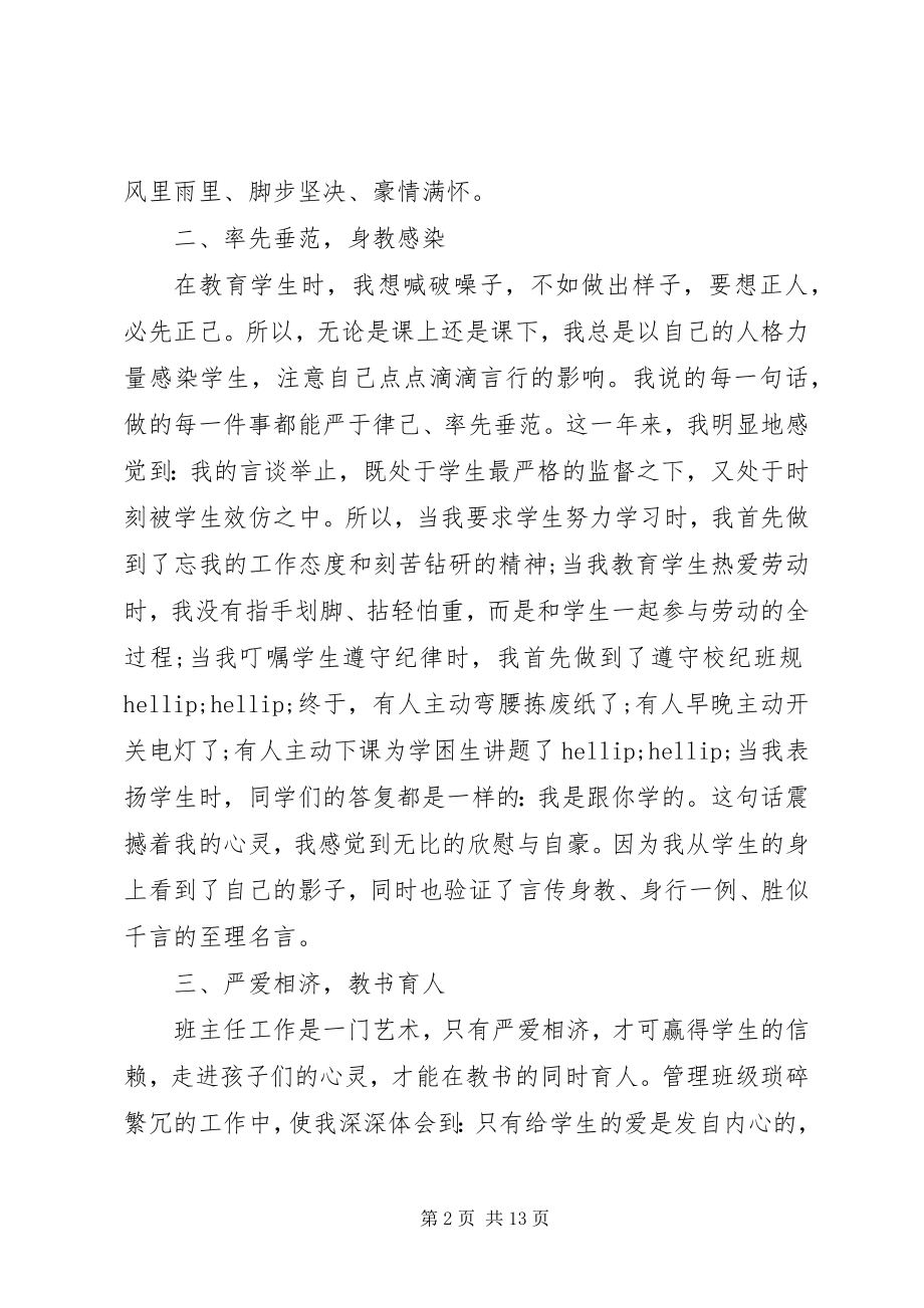 2023年先进个人主要事迹材料.docx_第2页