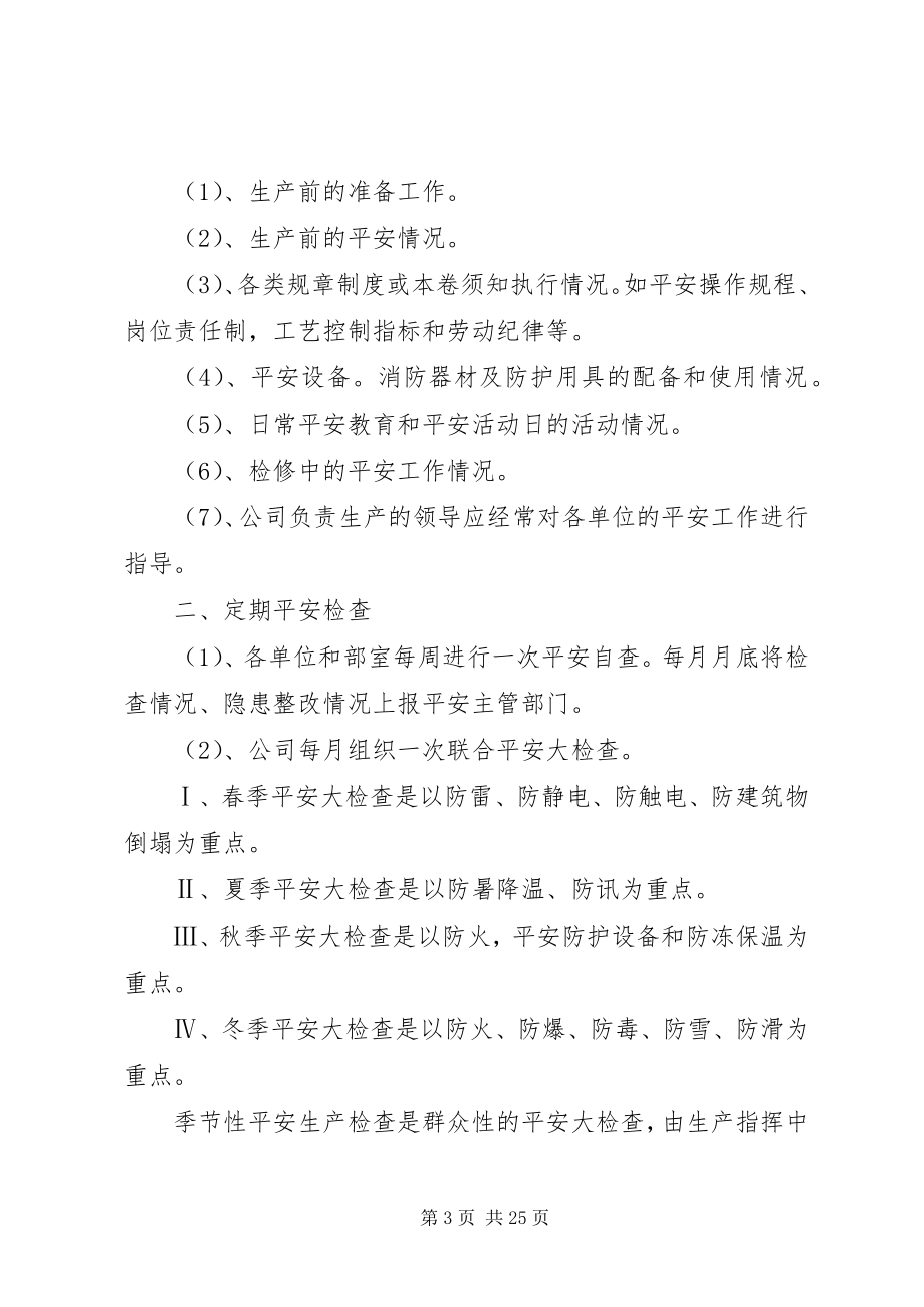 2023年医院总务科下查制度细则优秀5篇.docx_第3页