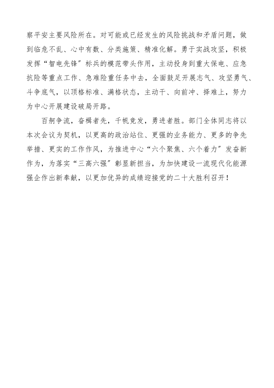 2023年表态发言在作风建设大会上的表态发言材料会议.docx_第3页