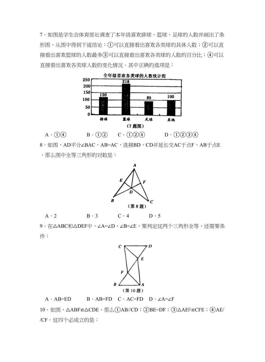 2023年度临沂市莒南上学期八年级阶段性质量检测初中数学.docx_第2页