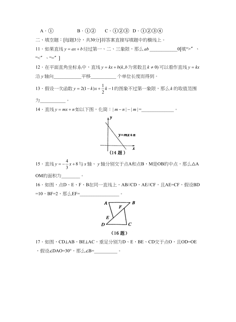 2023年度临沂市莒南上学期八年级阶段性质量检测初中数学.docx_第3页