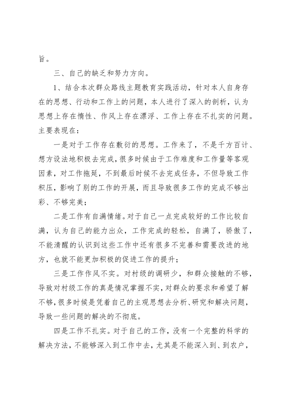 2023年党的群众路线学习体会认真走好群众路线扎实做好为民服务.docx_第2页