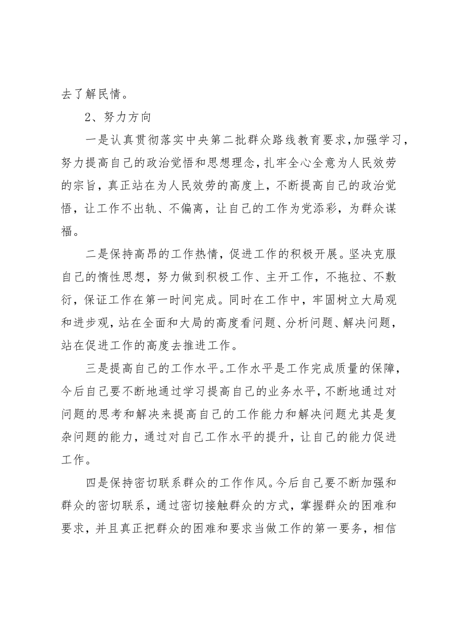 2023年党的群众路线学习体会认真走好群众路线扎实做好为民服务.docx_第3页