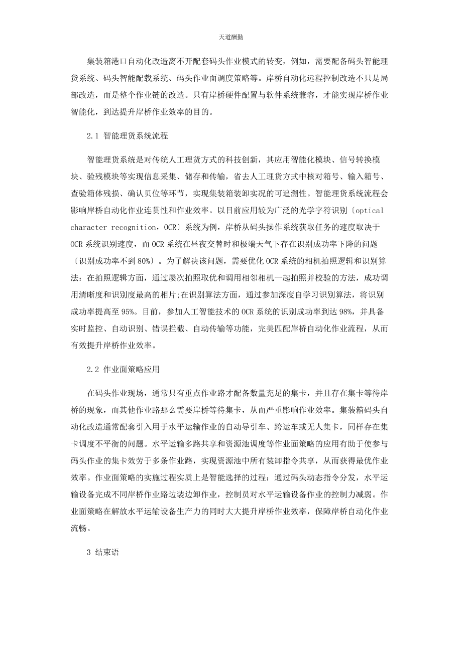 2023年传统岸边集装箱起重机自动化远程控制改造优化.docx_第3页