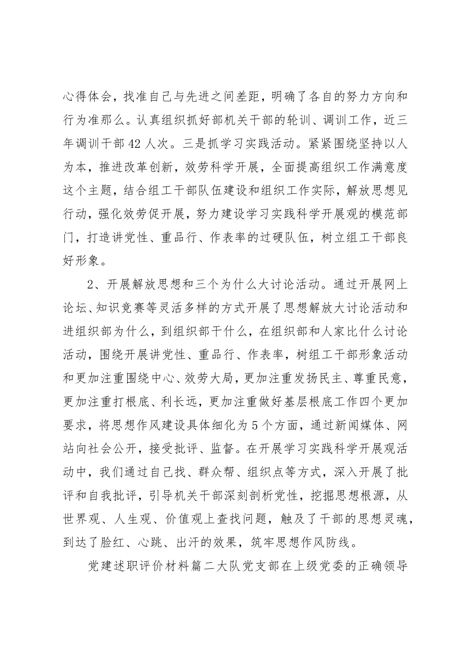 2023年党建述职评价材料.docx_第2页