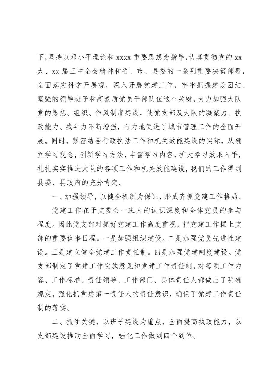 2023年党建述职评价材料.docx_第3页