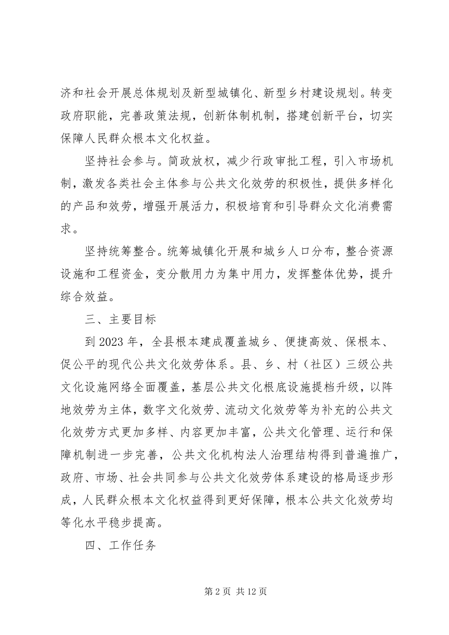 2023年XX市关于加快完善公共安全体系的实施意见新编.docx_第2页