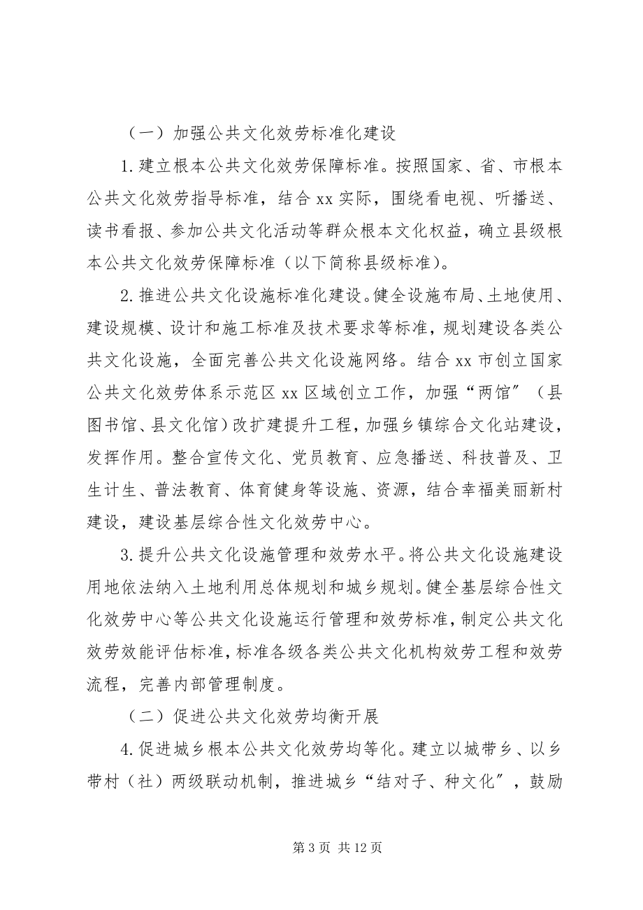 2023年XX市关于加快完善公共安全体系的实施意见新编.docx_第3页