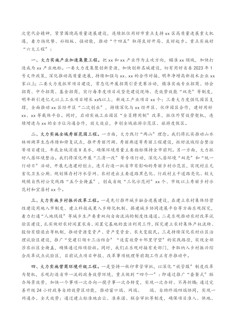 2023年在省第xx次党代会分组讨论时的发言讲话.doc_第2页