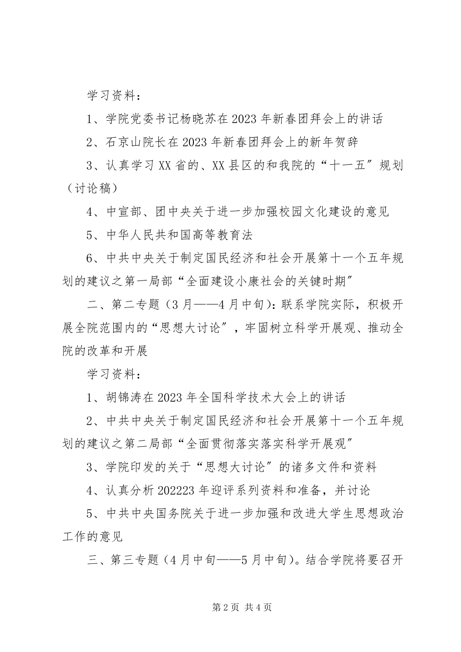 2023年干部职工政治理论学习计划.docx_第2页