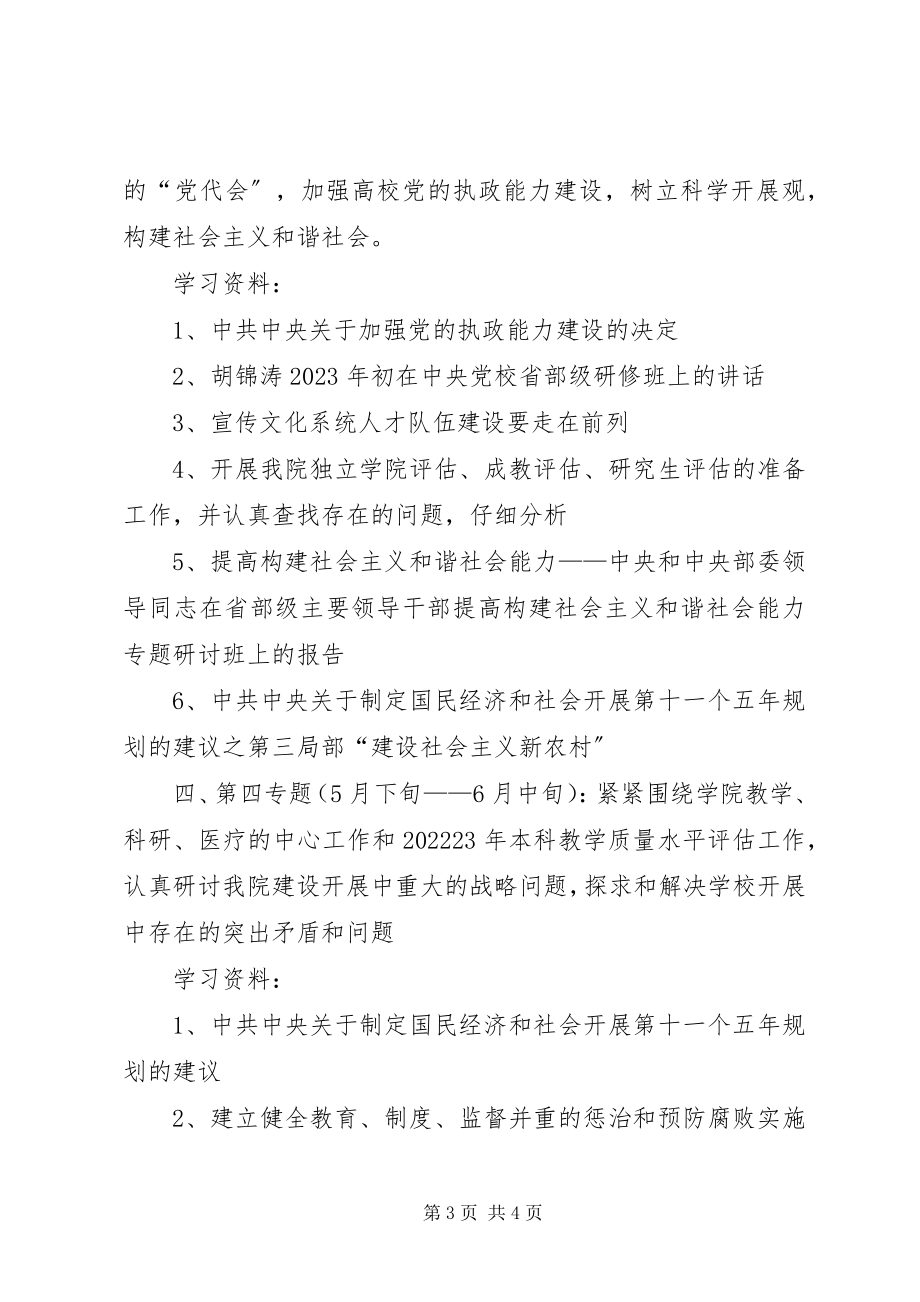 2023年干部职工政治理论学习计划.docx_第3页