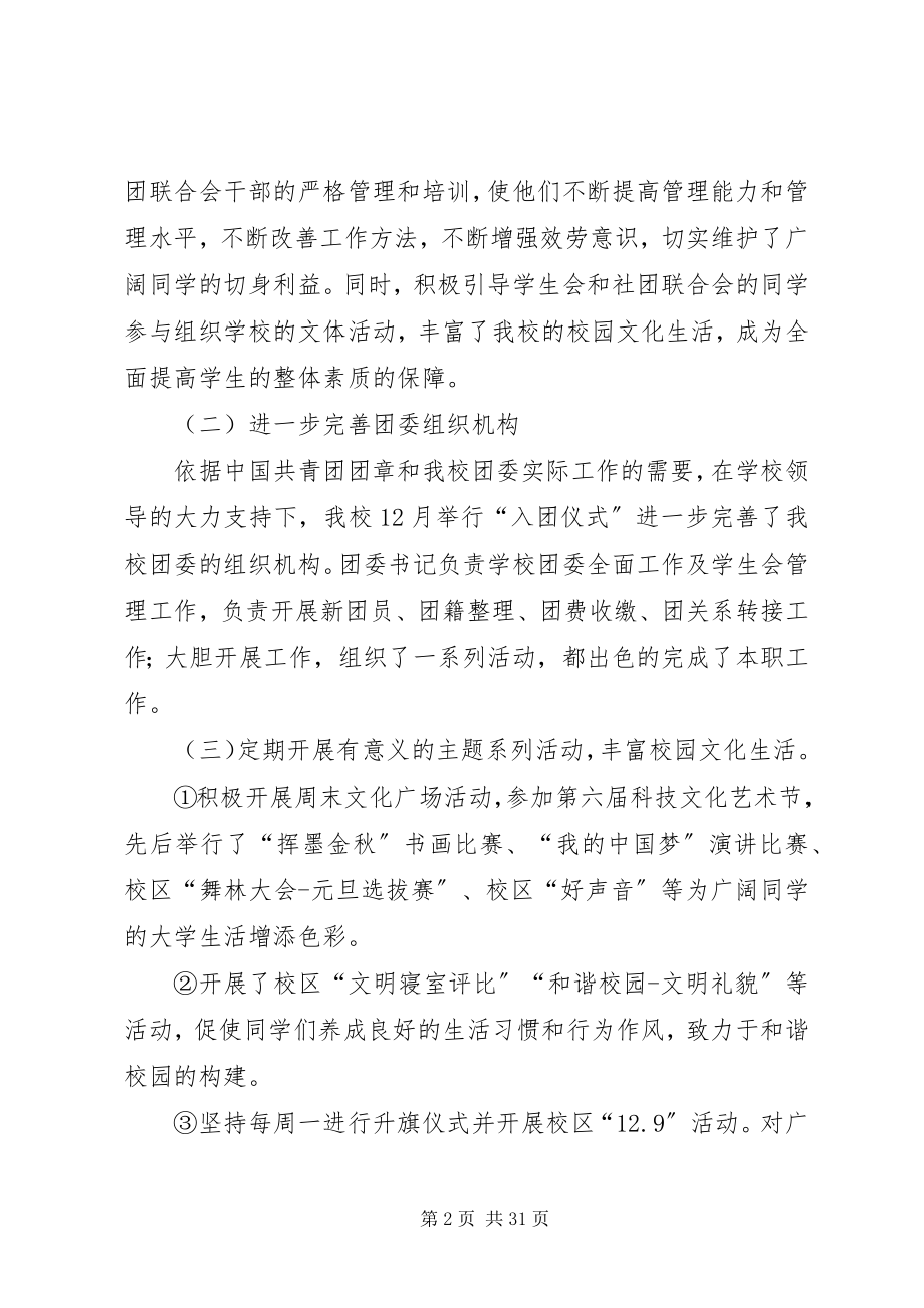 2023年上半年学院团委工作总结.docx_第2页