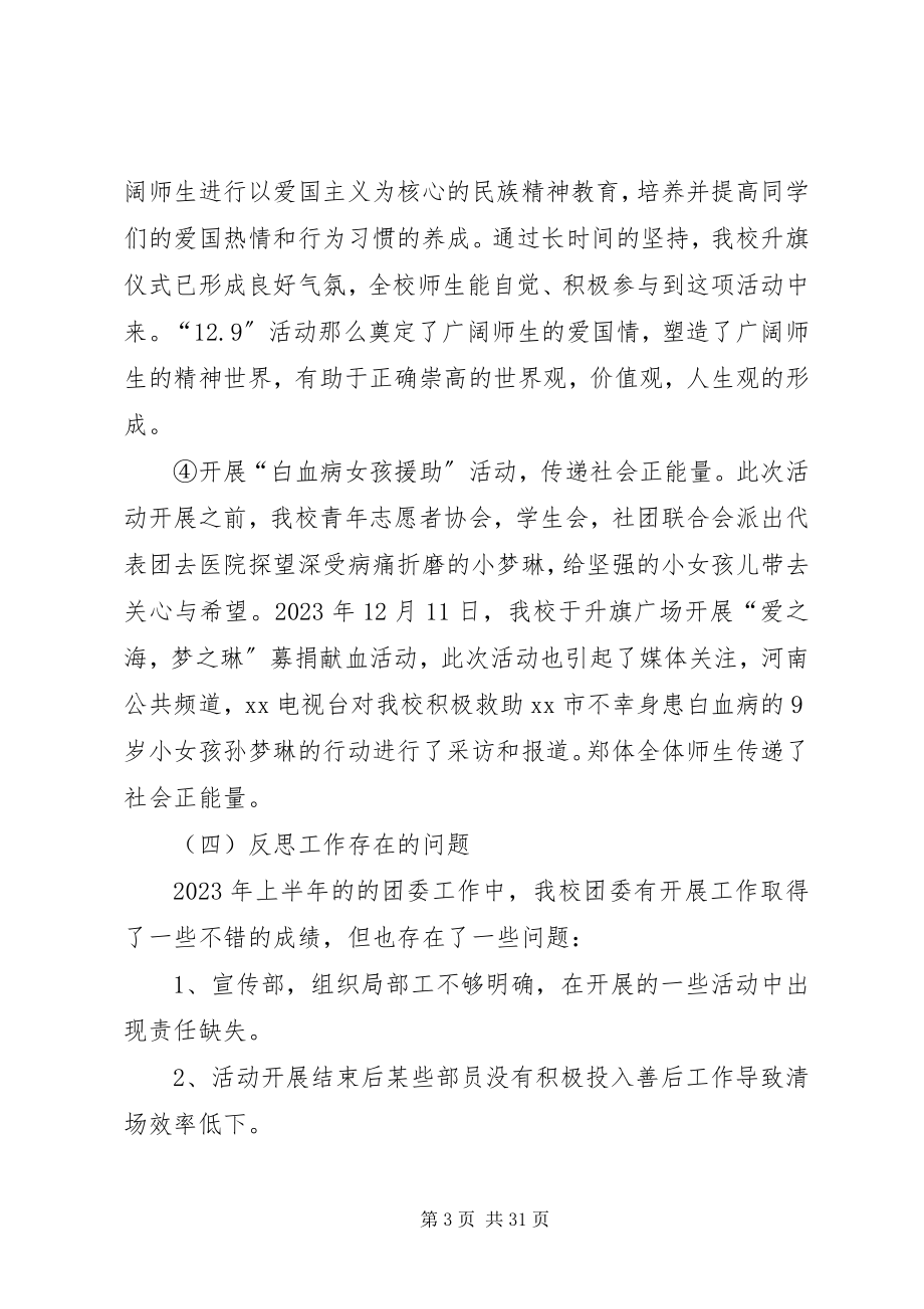 2023年上半年学院团委工作总结.docx_第3页