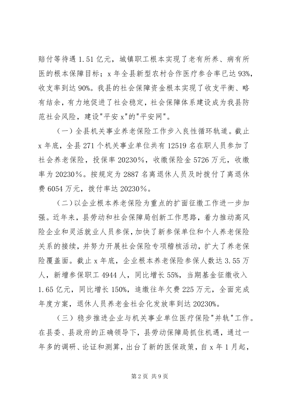 2023年我县社会保障体系建设的调查与建议.docx_第2页