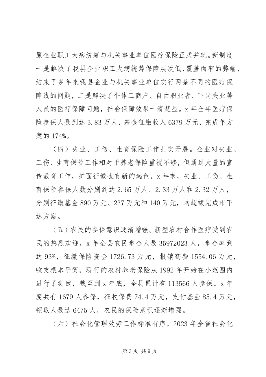 2023年我县社会保障体系建设的调查与建议.docx_第3页