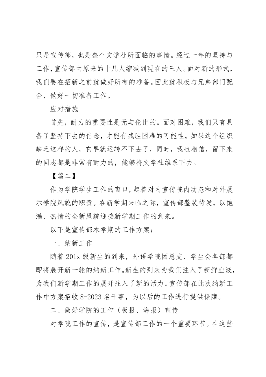 2023年大学团总支宣传部工作计划书.docx_第3页