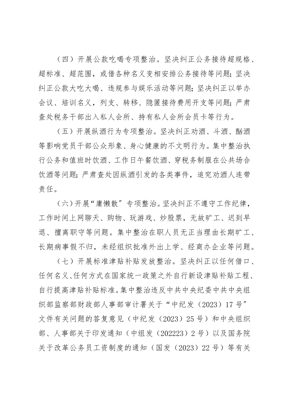 2023年地税局教育实践专项整治方案新编.docx_第2页