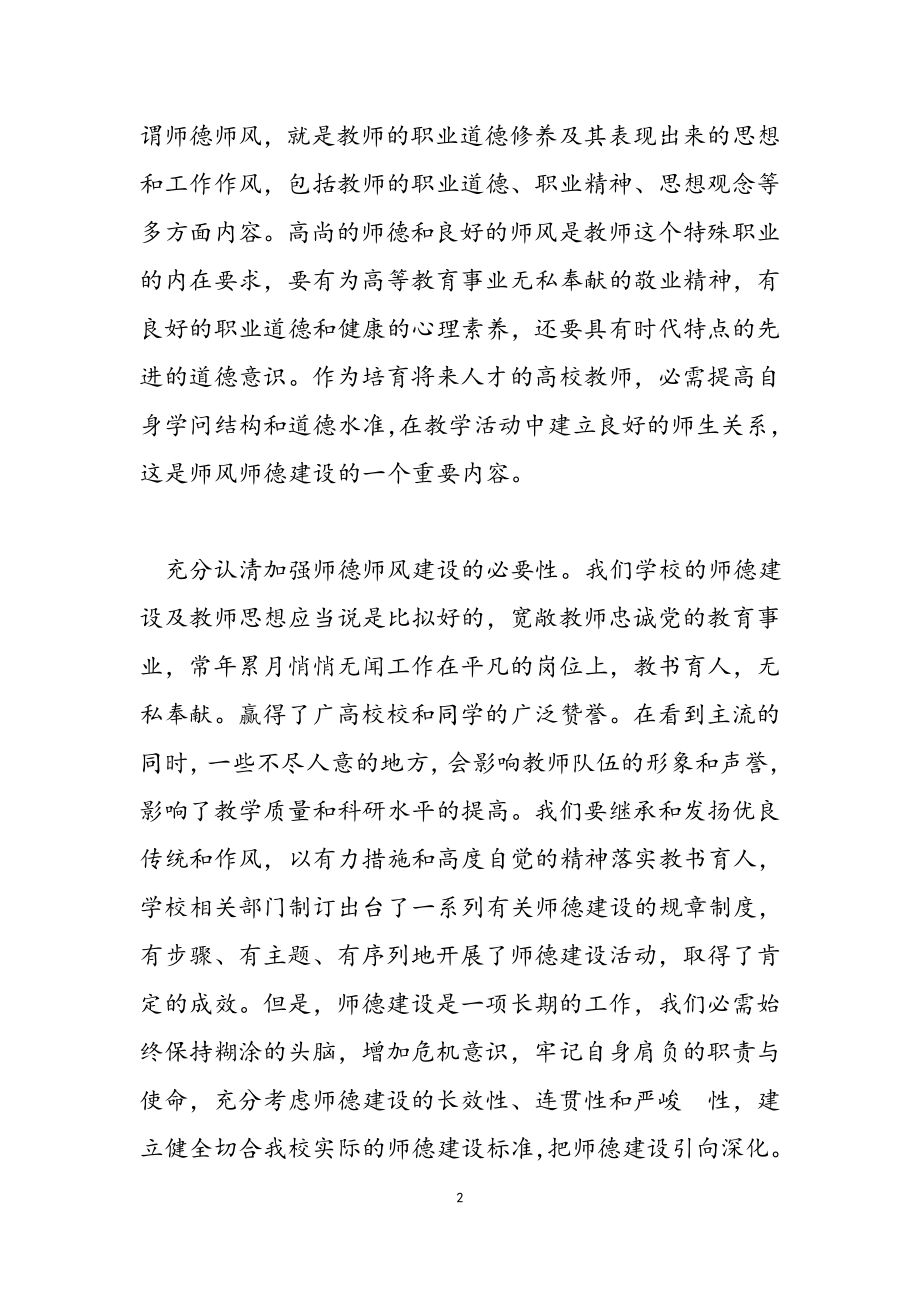 2023年师德学习心得体会模板集合10篇2.doc_第2页