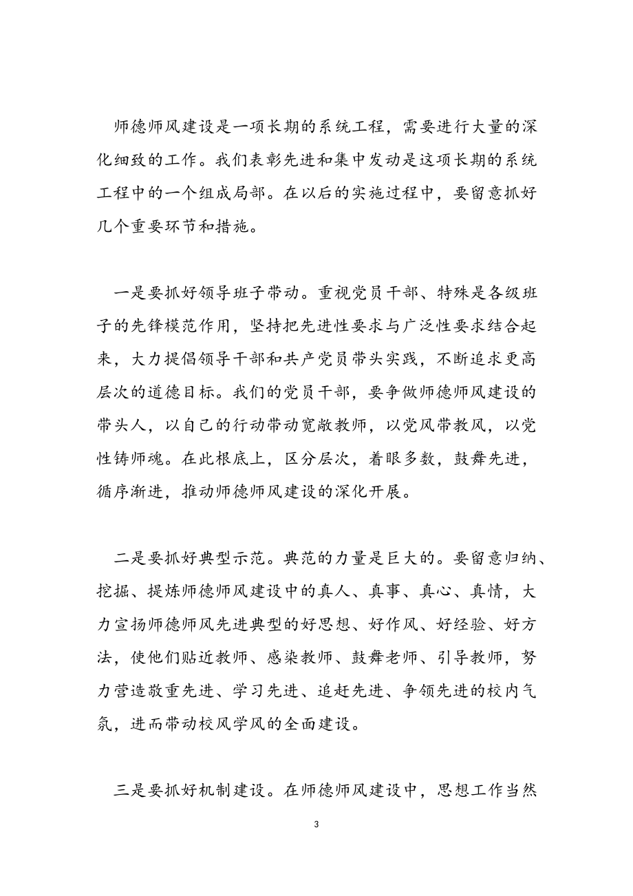 2023年师德学习心得体会模板集合10篇2.doc_第3页