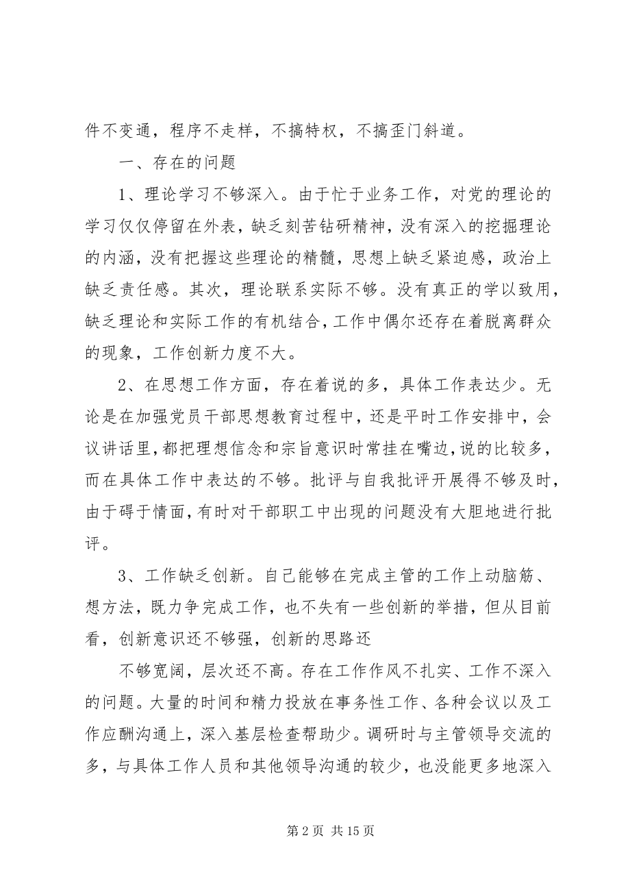 2023年民主生活会讲话材料三篇.docx_第2页