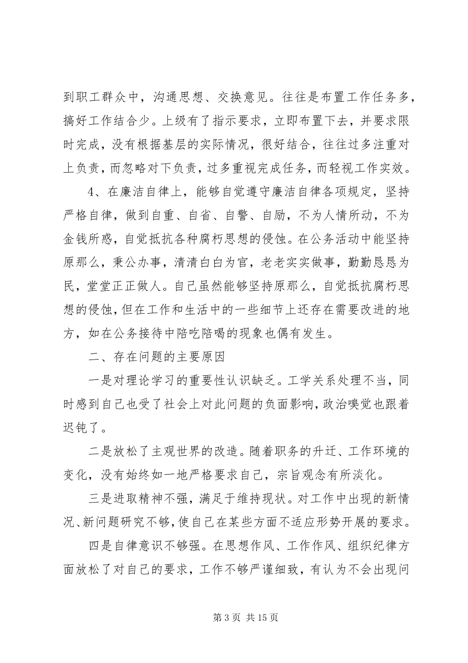 2023年民主生活会讲话材料三篇.docx_第3页