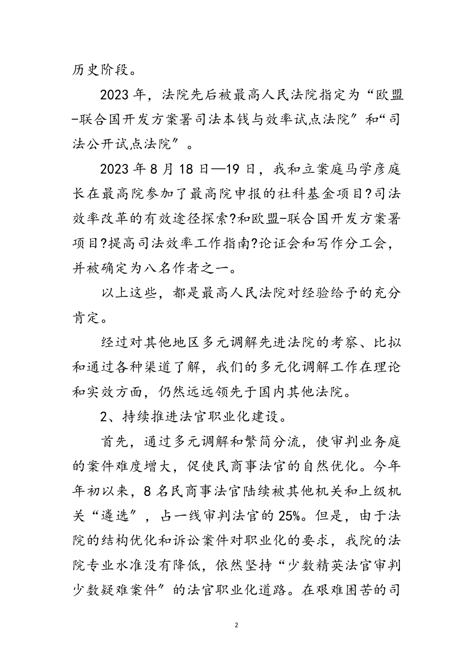 2023年法院副院长履职范文范文.doc_第2页