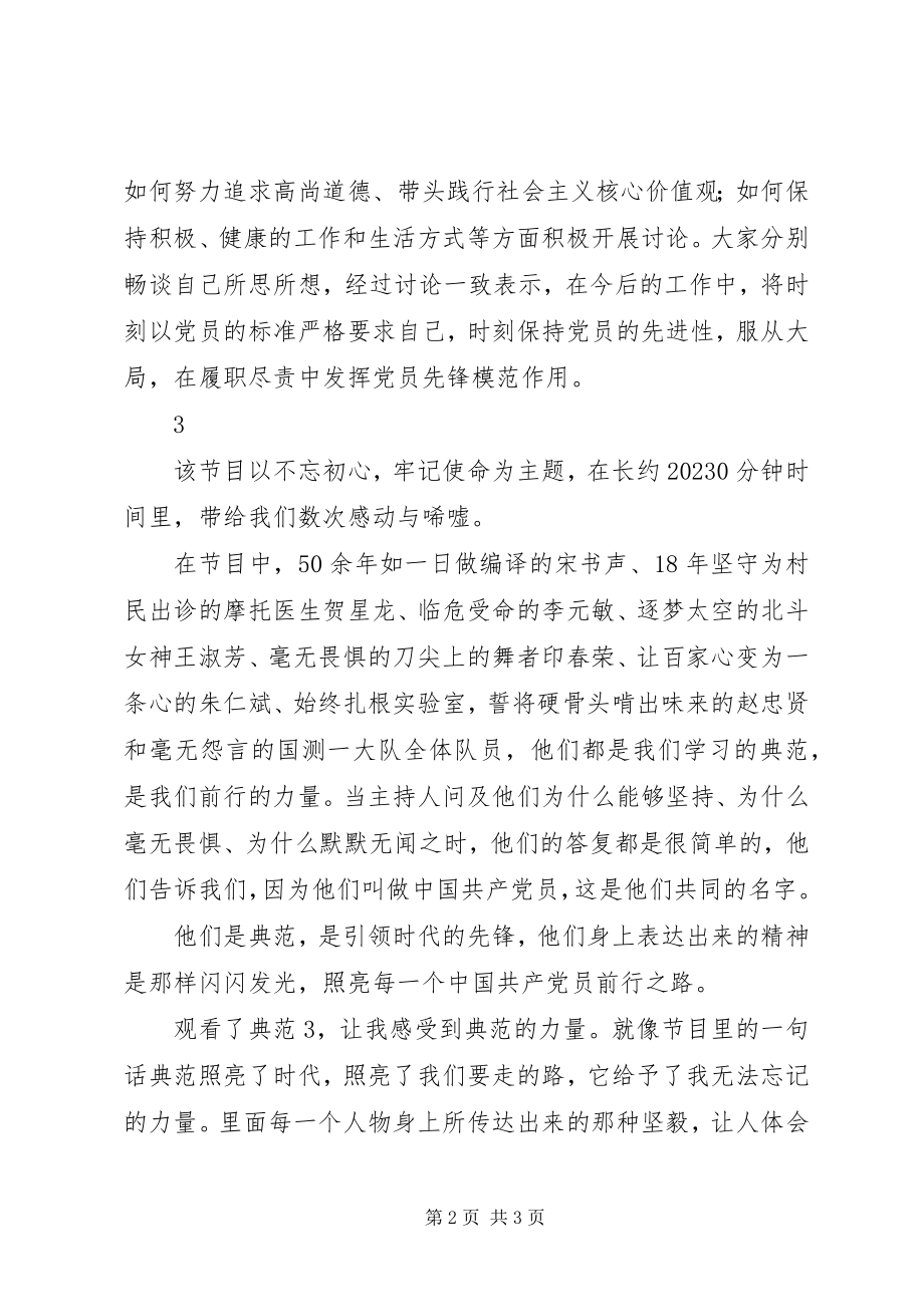 2023年黄群宋月才姜开斌王继才先进事迹心得体会3篇.docx_第2页