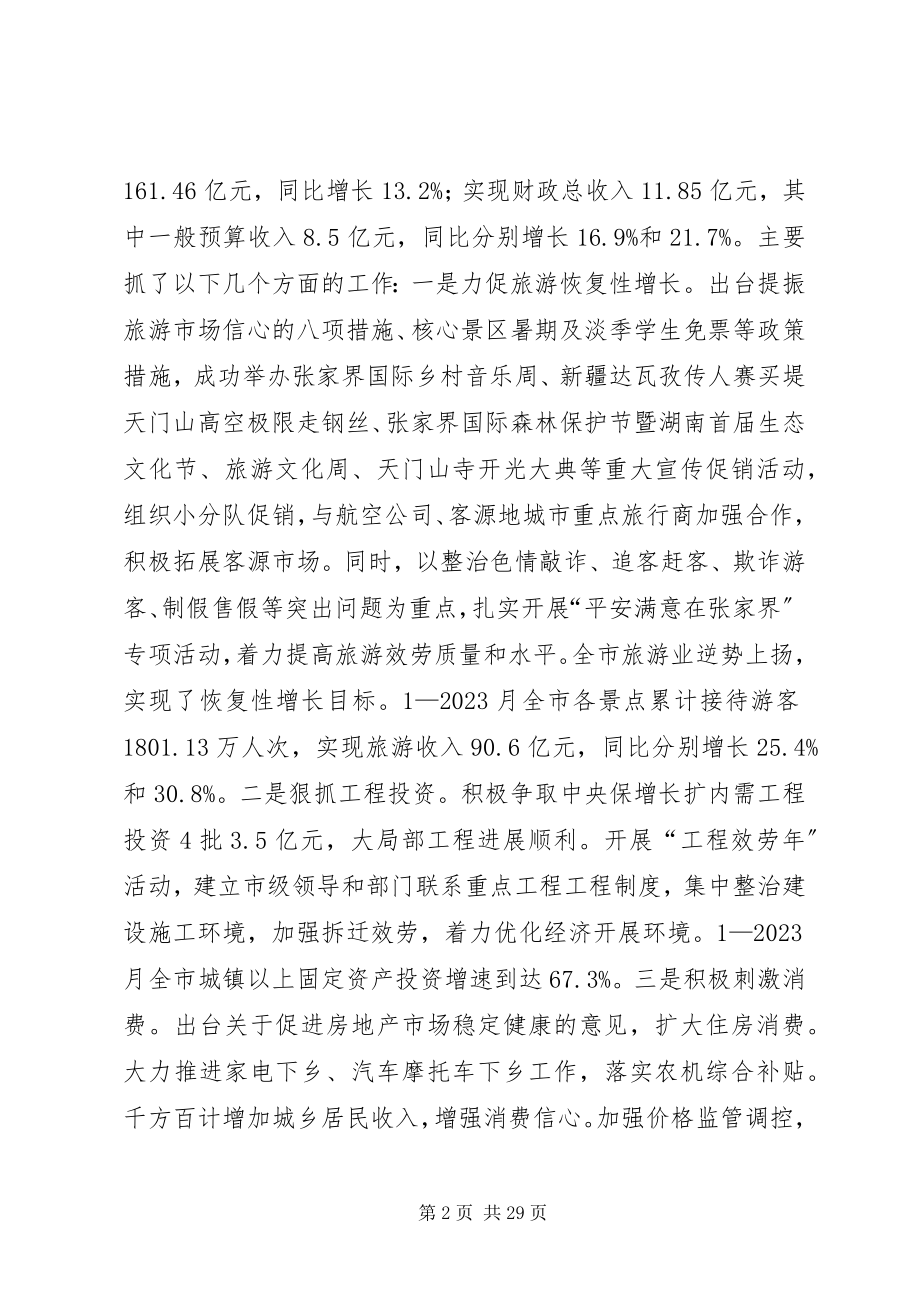 2023年在市委五届八次全会上的致辞.docx_第2页