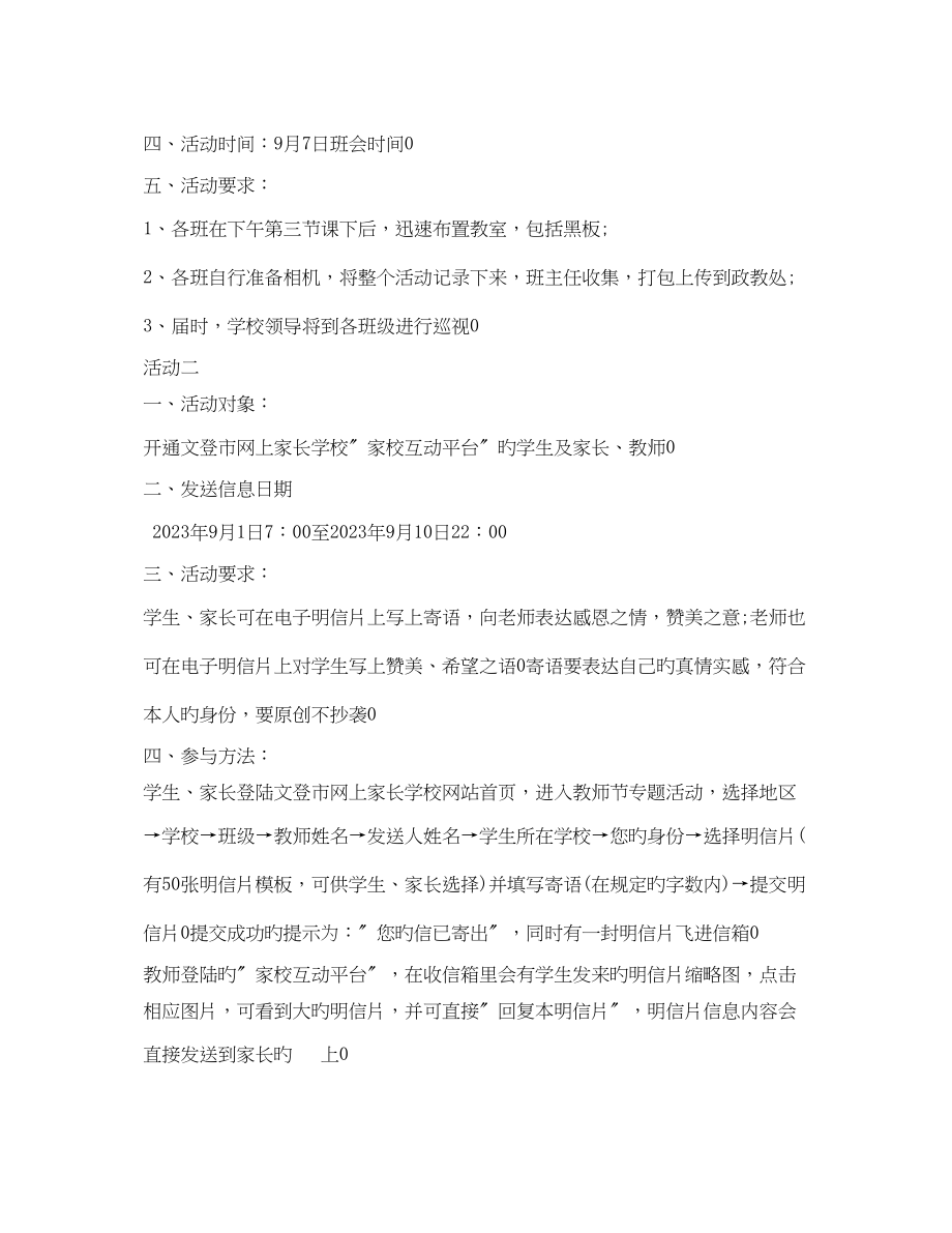 2023年年教师节庆祝活动方案.docx_第2页