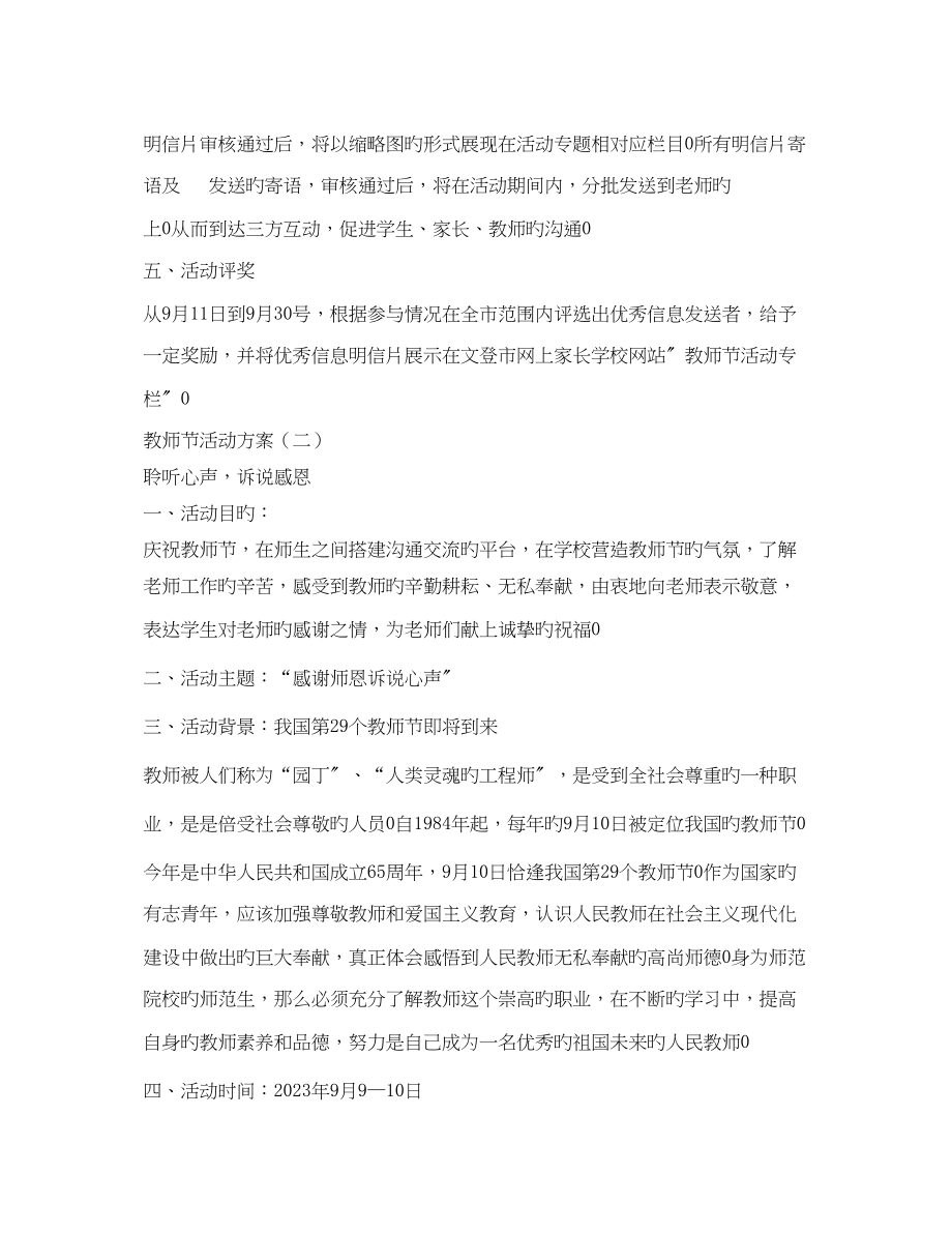 2023年年教师节庆祝活动方案.docx_第3页