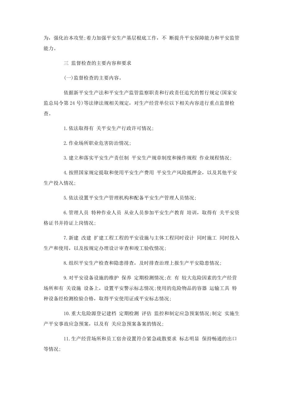 2023年乡镇度安全生产监管工作计划.docx_第2页