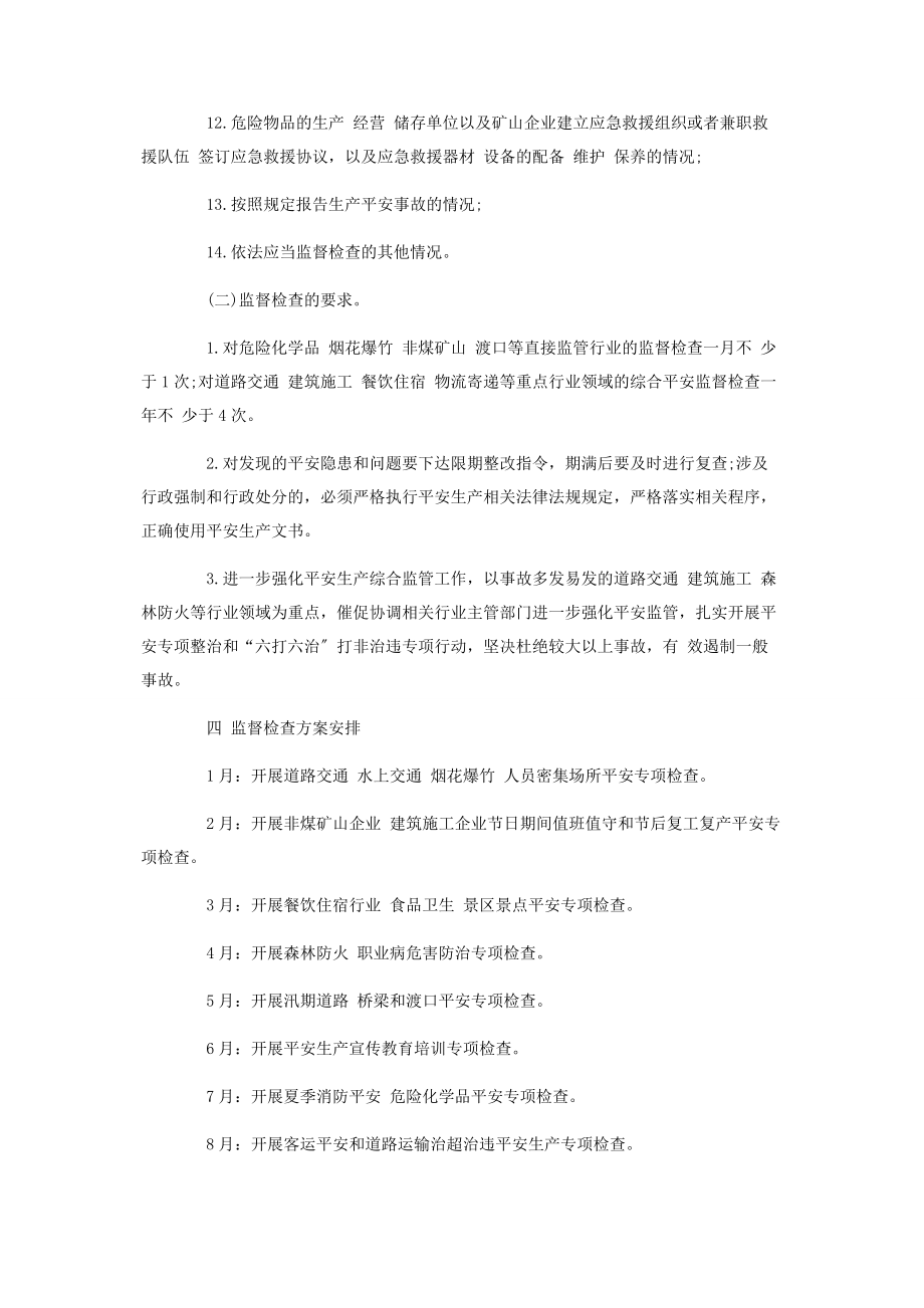 2023年乡镇度安全生产监管工作计划.docx_第3页