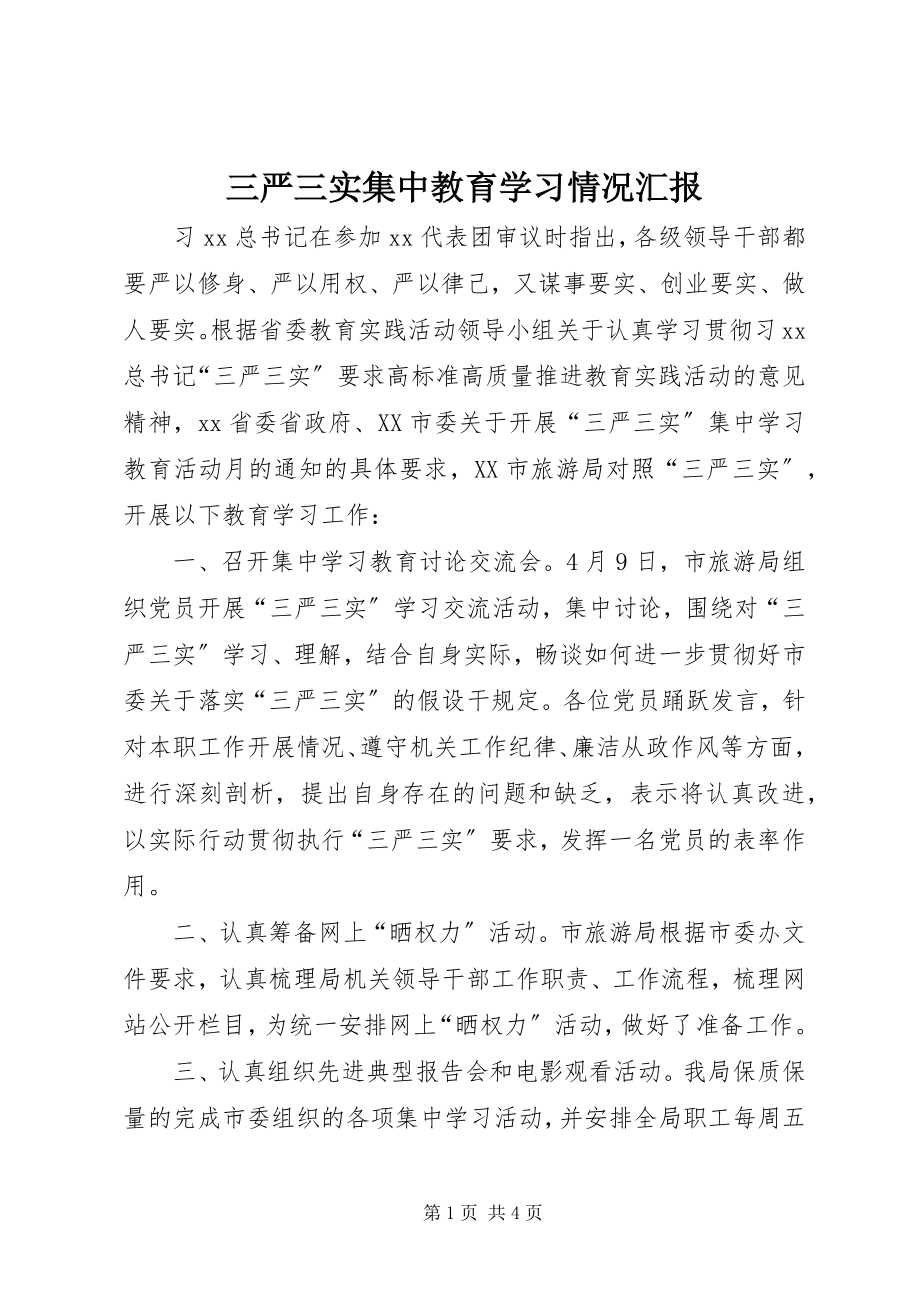 2023年三严三实集中教育学习情况汇报.docx_第1页