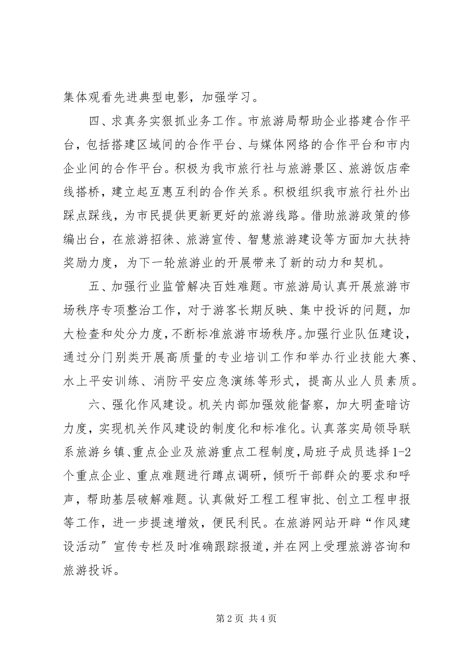 2023年三严三实集中教育学习情况汇报.docx_第2页