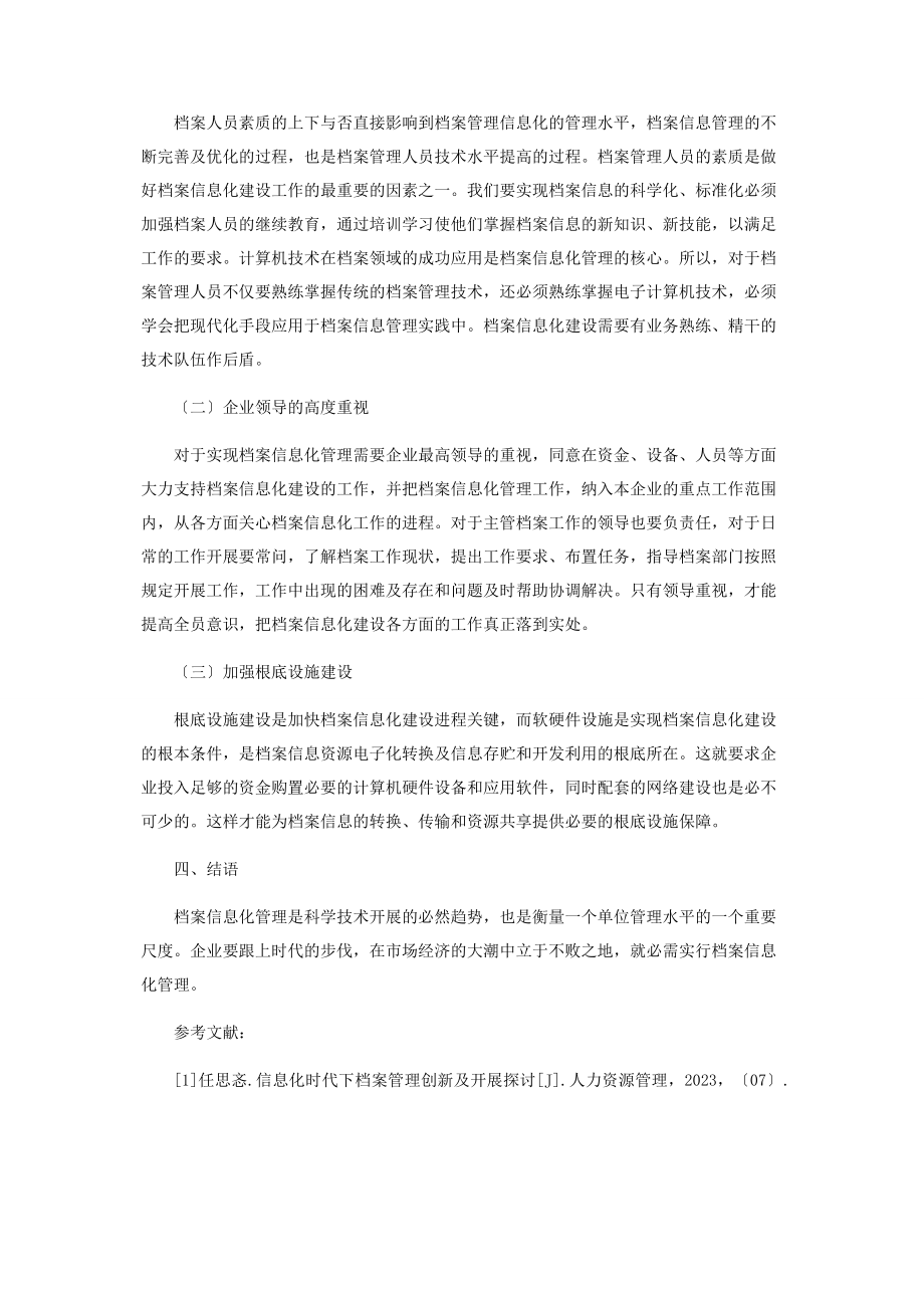 2023年加强档案信息化管理的若干思考.docx_第3页