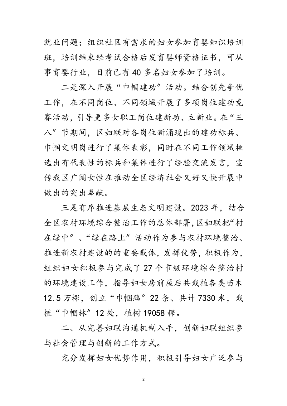 2023年妇联社会管理与创新经验材料范文.doc_第2页