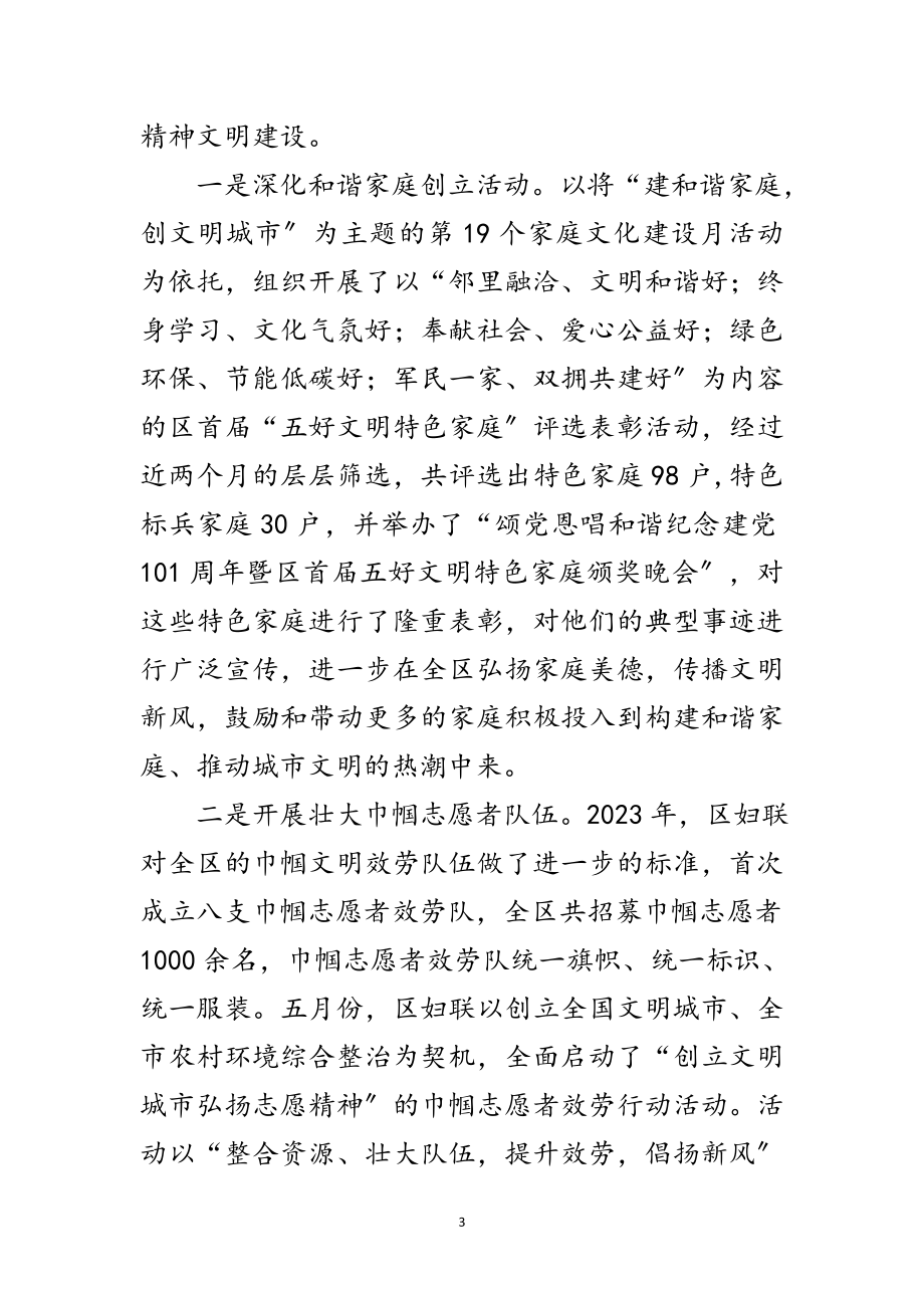 2023年妇联社会管理与创新经验材料范文.doc_第3页