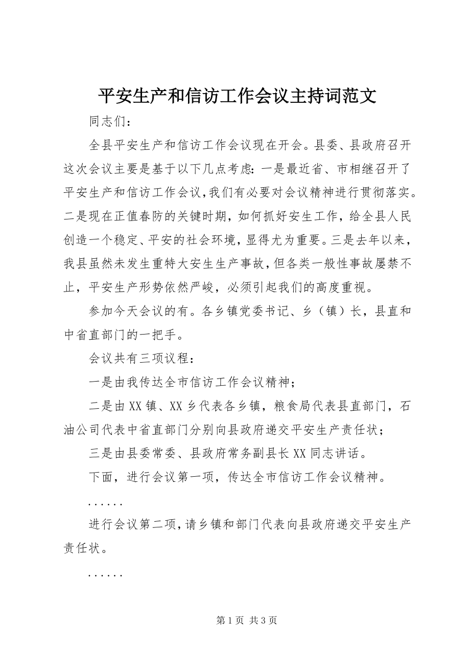 2023年安全生产和信访工作会议主持词2新编.docx_第1页