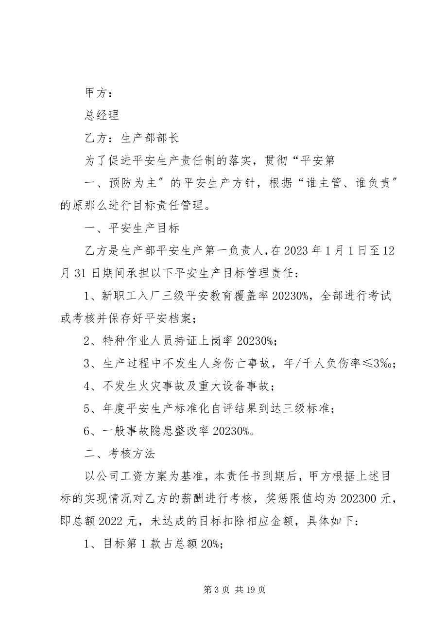 2023年安全目标责任书五篇新编.docx_第3页