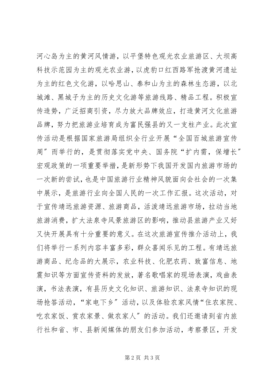 2023年市旅游宣传活动启动仪式领导致辞.docx_第2页