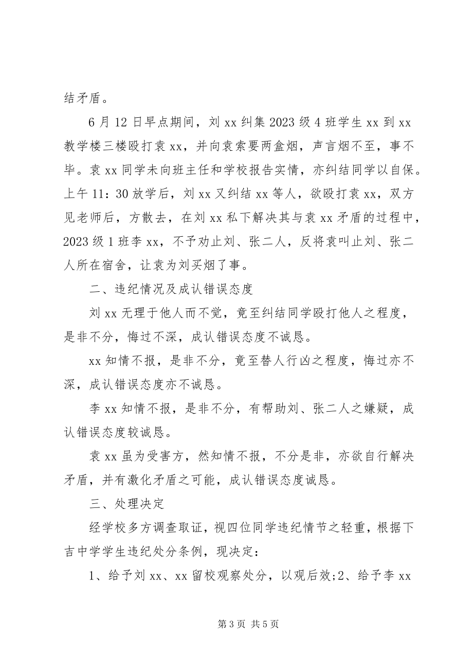 2023年学生违纪处分申请书.docx_第3页