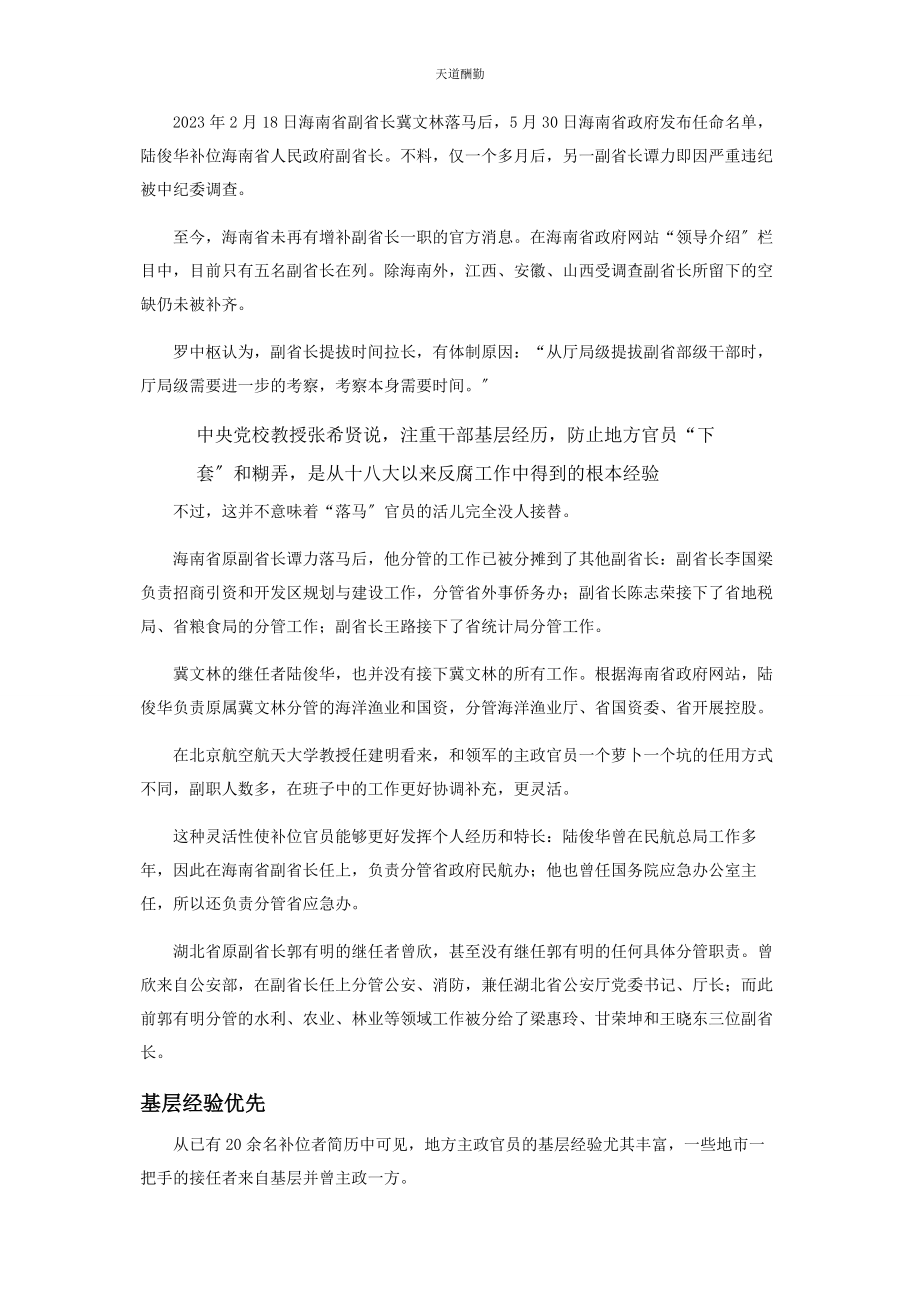 2023年官员被查后谁来补位范文.docx_第3页