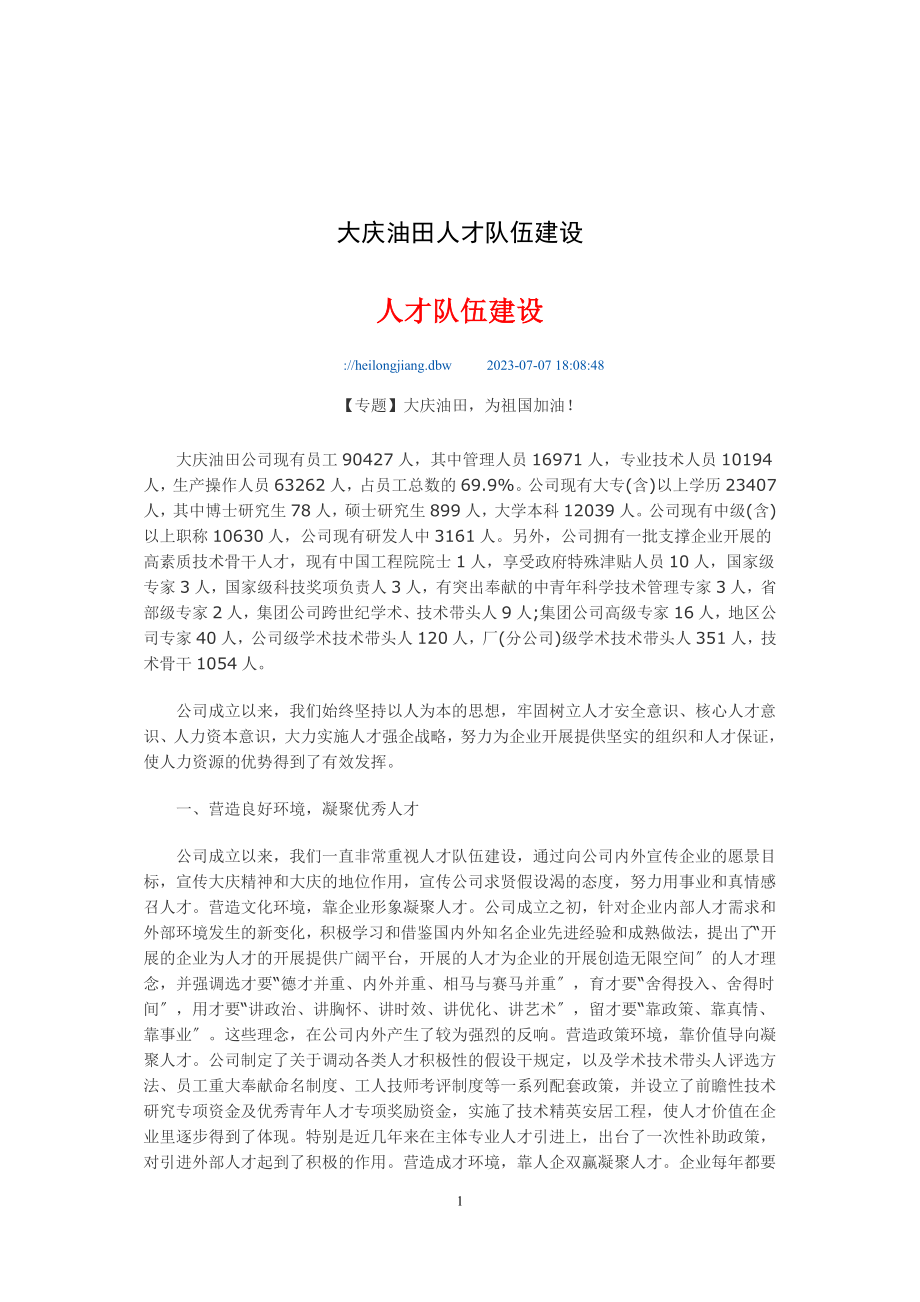 2023年中海油_大庆Microsoft_Word_文档.doc_第1页