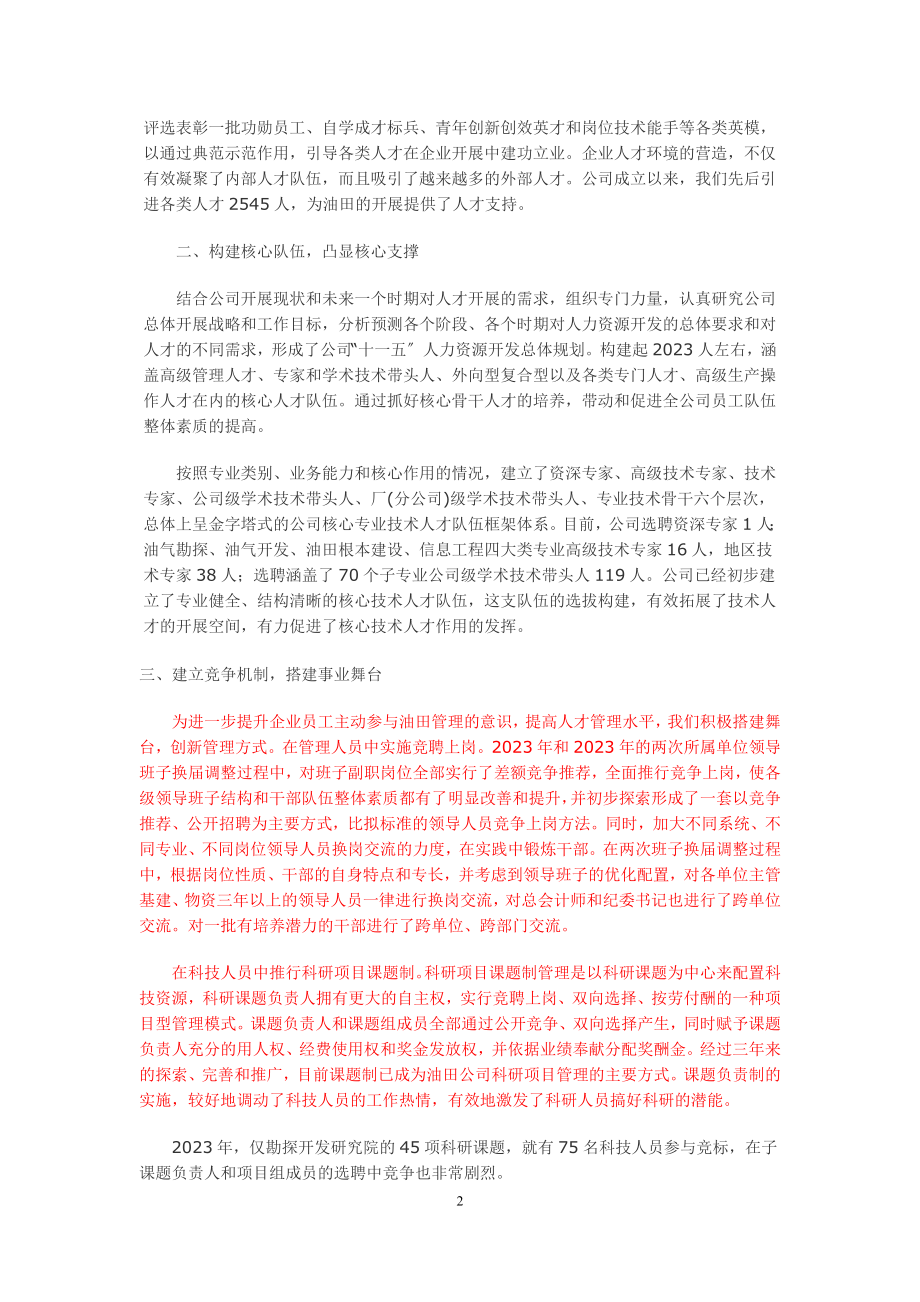 2023年中海油_大庆Microsoft_Word_文档.doc_第2页