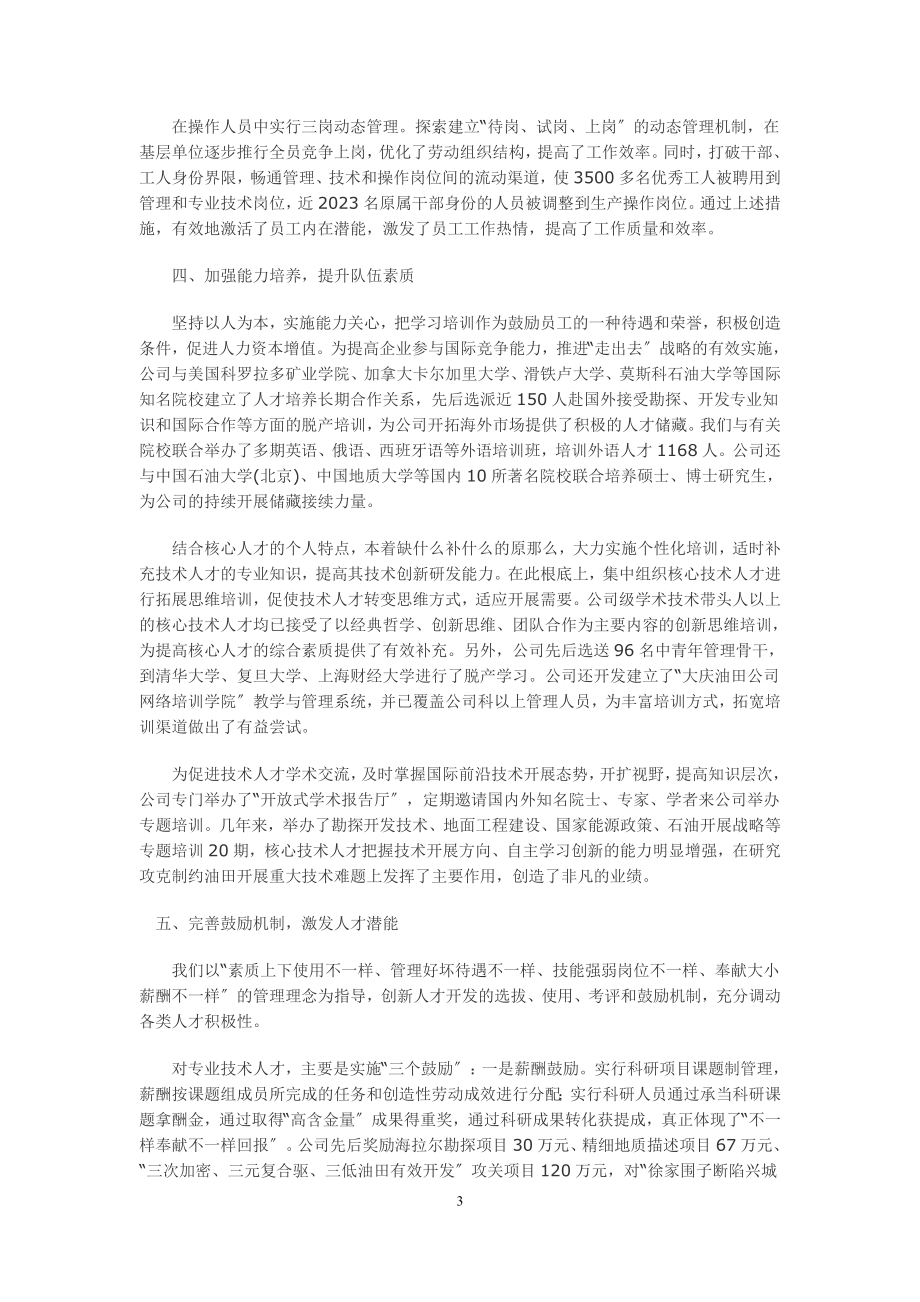 2023年中海油_大庆Microsoft_Word_文档.doc_第3页